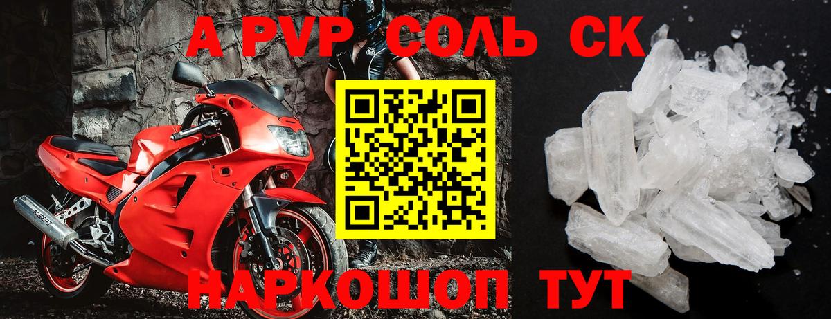 A PVP Crystall Нижнекамск