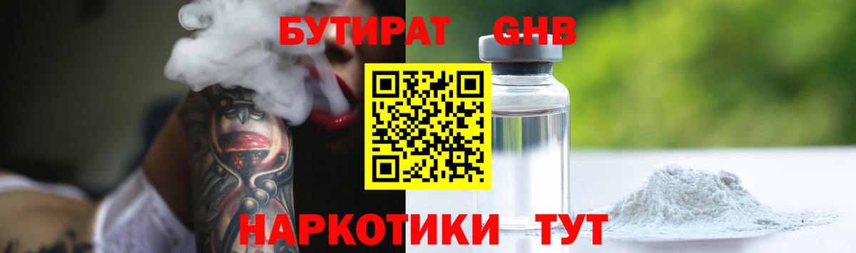 Нижнекамск  БУТИРАТ бутик  Вход с VPN 