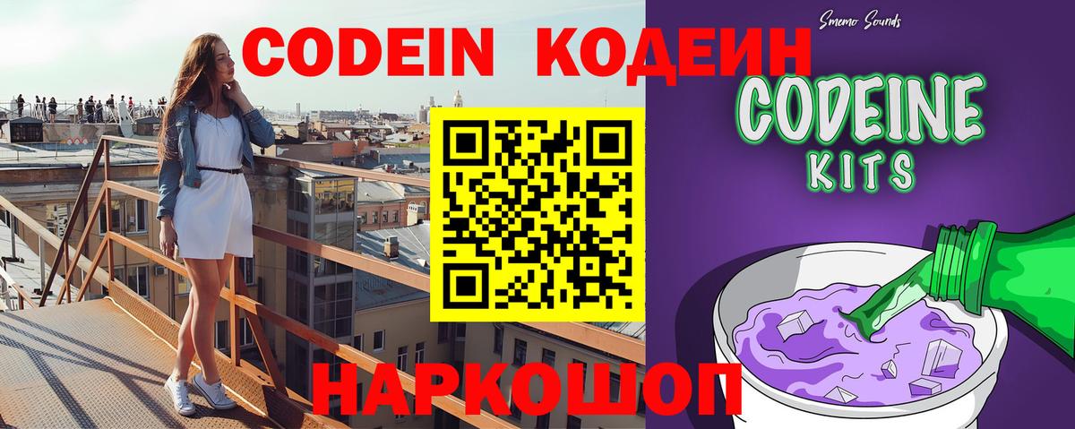 Нижнекамск  Codein Purple Drank  Вход с VPN  Кодеиновый сироп Lean Purple Drank 