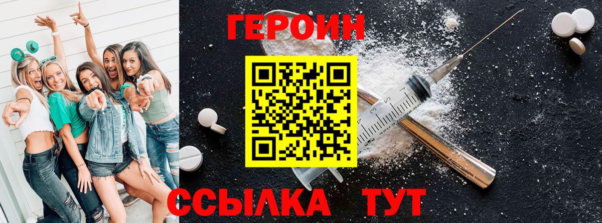 ГЕРОИН Heroin Нижнекамск
