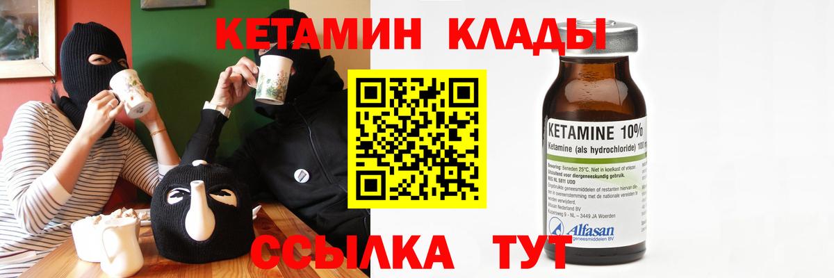 Кетамин VHQ Нижнекамск