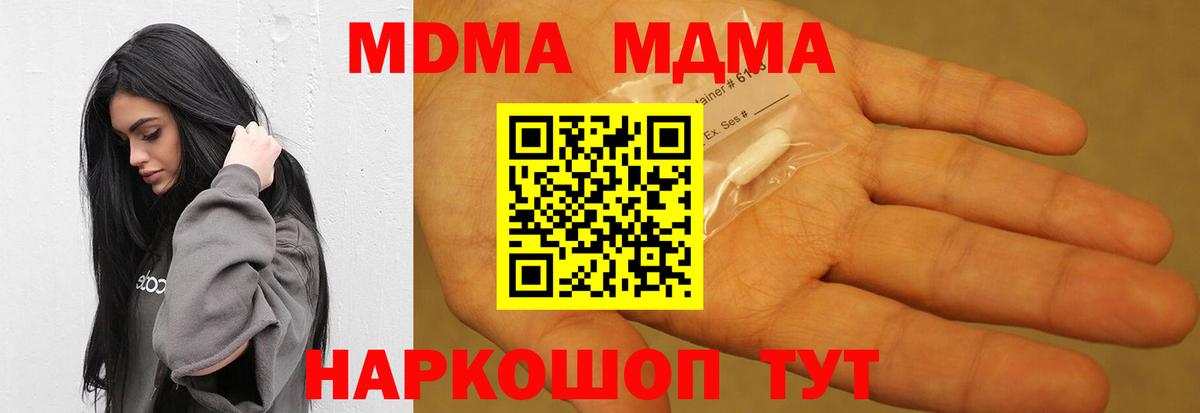 МДМА VHQ  Вход с VPN  МДМА VHQ  МДМА  Нижнекамск 