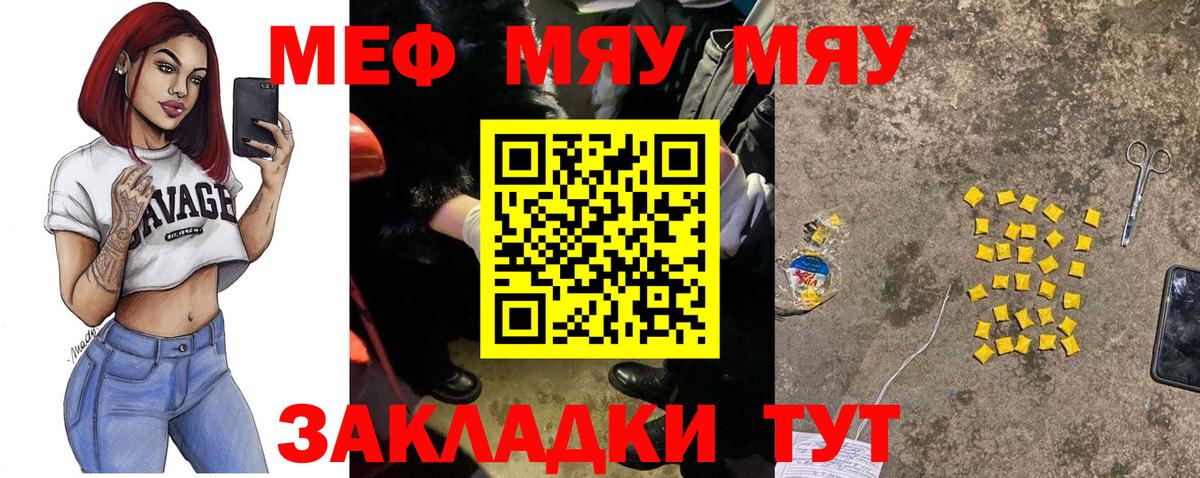 Мефедрон  Меф кристаллы  МЯУ-МЯУ  Вход с VPN  Нижнекамск 