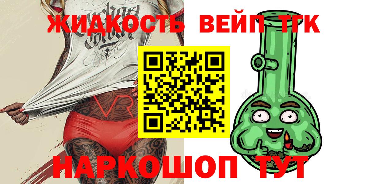 Нижнекамск  ТГК жижа  Вход с VPN  ТГК вейп 